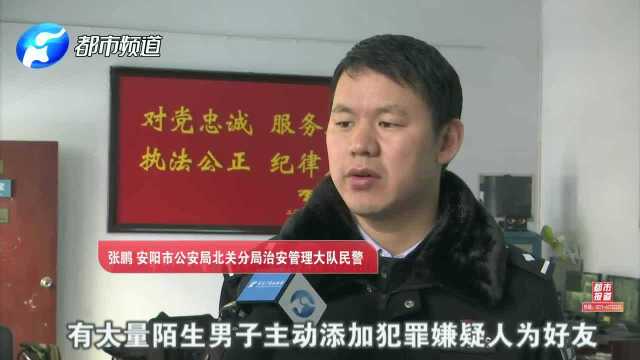 安阳警方打掉网络卖淫团伙:朋友圈里“卖新茶”?可能是暗语!