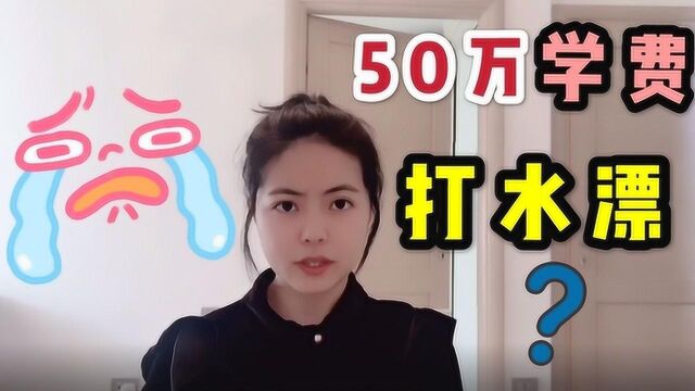 留学意大利一年需50万,今年课程耽误那么多,我感觉好对不起爸妈