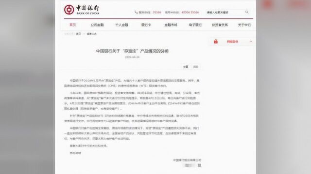 原油宝发表声明,在危机面前,中行能否患难与共