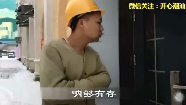 潮汕小品:珠姐又要换不锈钢脑了!