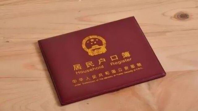 家里有户口本的,抓紧来看看,还有人不知道怎么回事,很重要