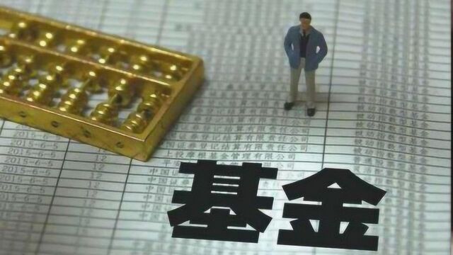 基金类型分别有几种?一分钟让你快速了解基金