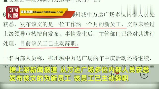 柳州万达用男童车祸做广告惹众怒,当地市场监督管理局介入调查