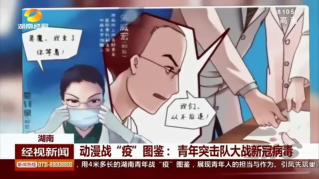 动漫战“疫”图鉴:青年突击队大战新冠病毒!