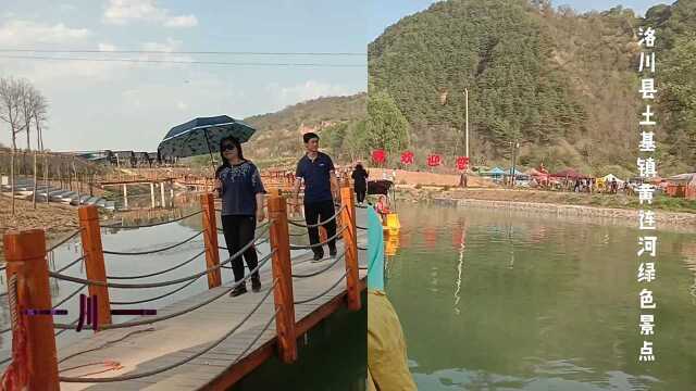 洛川土基镇小美女五一旅游土基镇黄连河景区