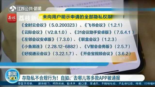 21款APP涉嫌过度注册个人信息