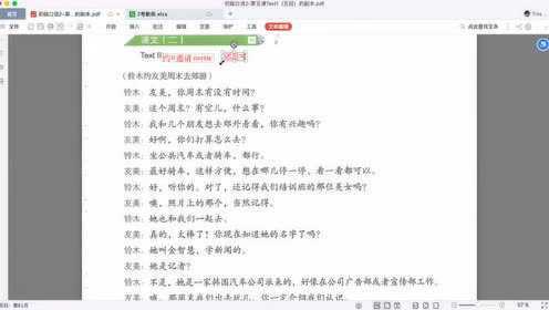 初级汉语口语下-第五课Text 2讲解
