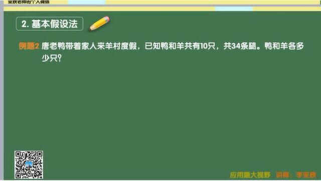 二年级应用题模块52鸡兔同笼:基本假设法