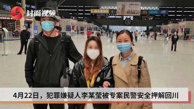 网络主播盗用民企老板QQ让财务打款98万元 四川什邡警方全部追回