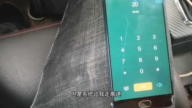 首汽约车内置导航要走高速,结果下了高速,乘客不付高速费