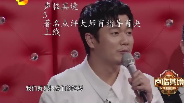 声临其境3著名点评大师肖指导肖央上线