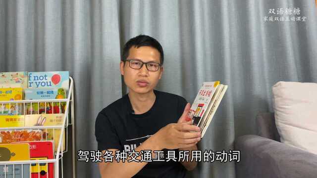 汽车飞机轮船都用“开”,英语怎么说?确定不学一下教孩子?