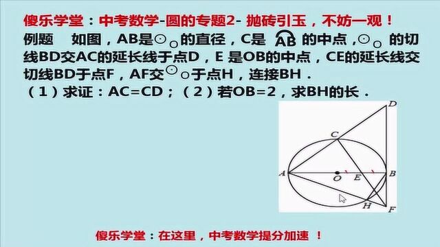 中考数学圆的专题2