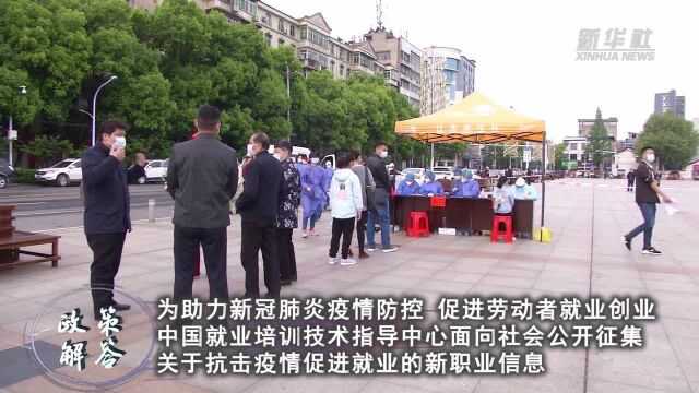 政策解答|拟新增核酸检测员 在线学习服务师等10个新职业