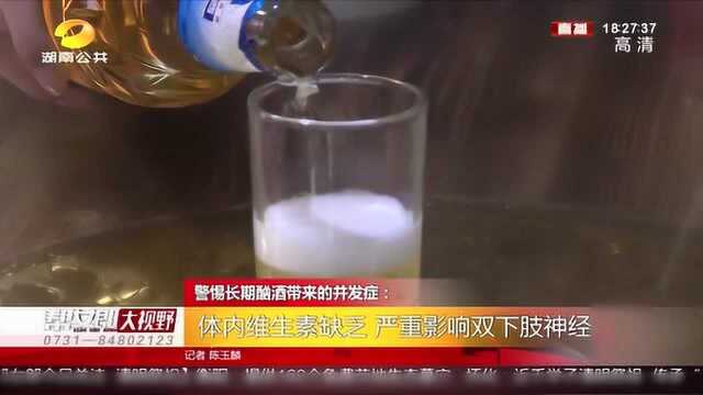 28岁小伙饮酒过量,无法正常行走,长期嗜酒带来的并发症?