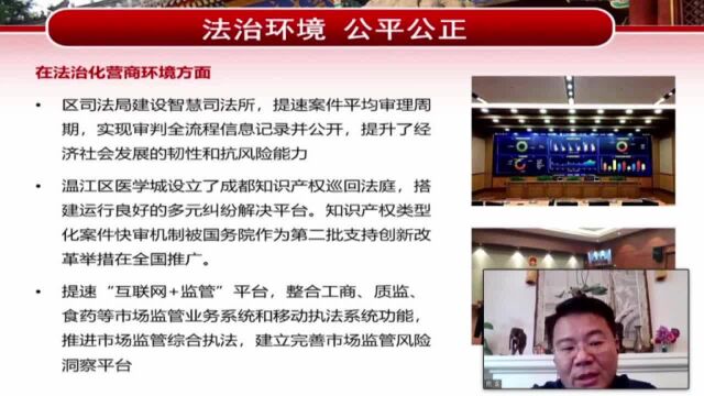 北京大学经济学院西南分院执行副院长闫雨解读《成都市温江区持续优化营商环境白皮书》