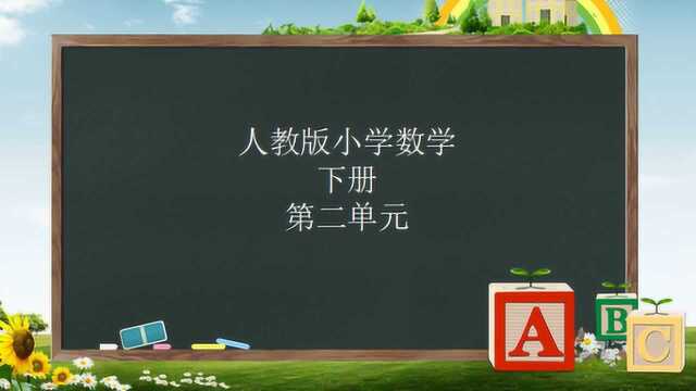 人教版小学数学下册第二单元2.1十几减九