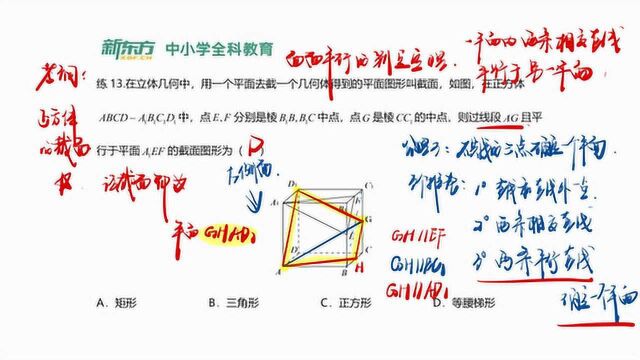 四大公理对于立体几何截面还原的巨大帮助