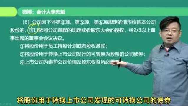 【中级经济法】3个易混知识点总结之“三分之二以上”的汇总