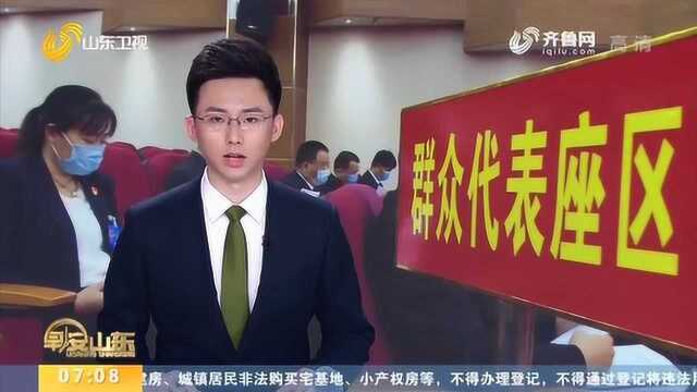 【早安山东】扩大公民有序政治参与 山东创新启动群众代表建议监督机制