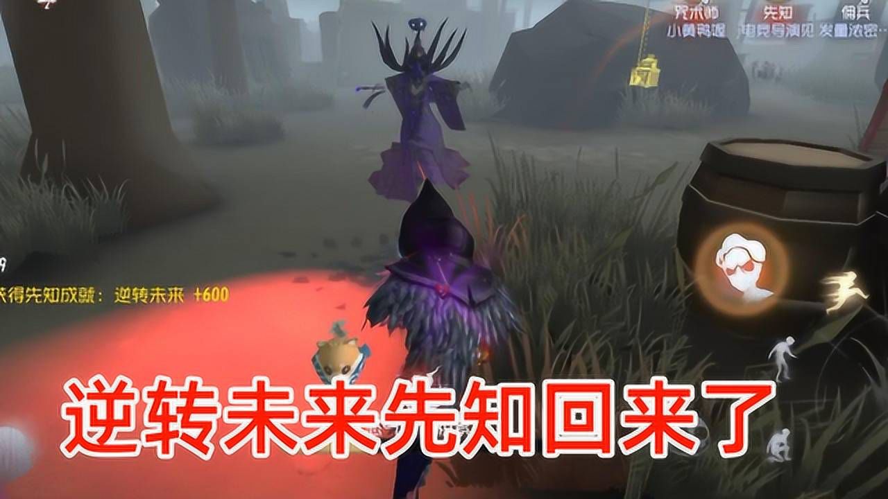 第五人格：导演先知重出江湖，逆转未来秀红蝶，疯狂鸟还四出了