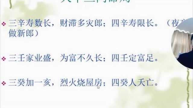 18干支三同 郭子谊四柱八字命理自学算命基础入门教程