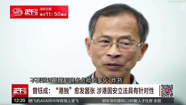 香港民建联创党主席曾钰成接受采访