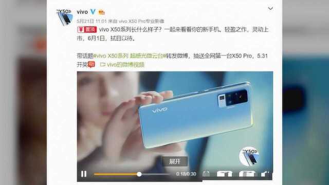 vivo X50轻薄手机来袭,微云台+EIS防抖,拍照秀出新高度