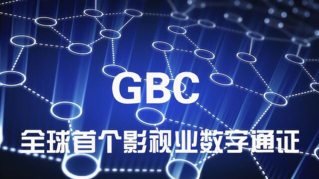 腾讯将投入5000亿发力区块链,起底影视链新星GBC初心大背景!