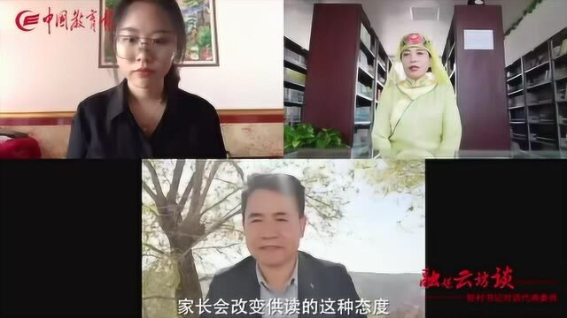 驻村书记对话代表委员:控辍保学我们是认真的