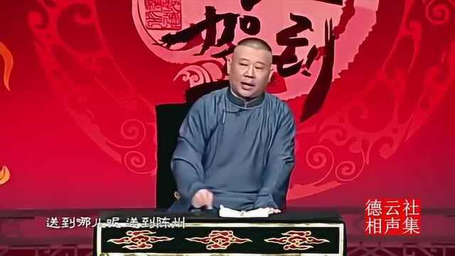 郭德纲相声《包公案》,德云社郭德纲单口相声,第三集