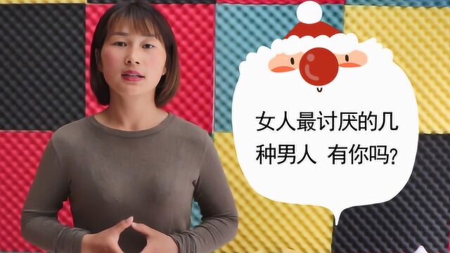 女人最讨厌这4种类型的男人,尤其是第三种,你中招了没?