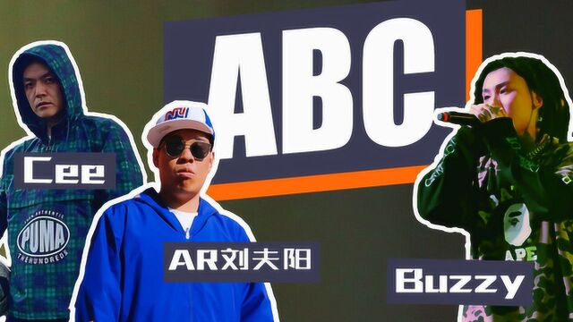 刘夫阳 Buzzy Cee《ABC》 Wordplay皇帝来袭!