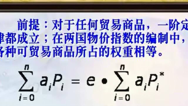 国际金融14 浮动汇率制下的汇率理论(二)