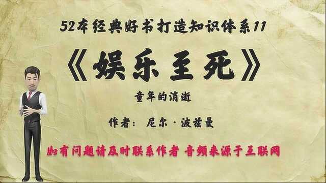 解读《娱乐至死》:人类心甘情愿成为娱乐的附庸