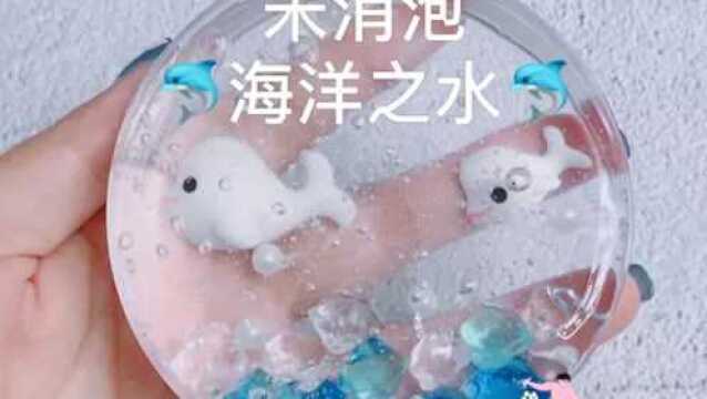 荔枝手作:未消泡的海洋之水,解压治愈系