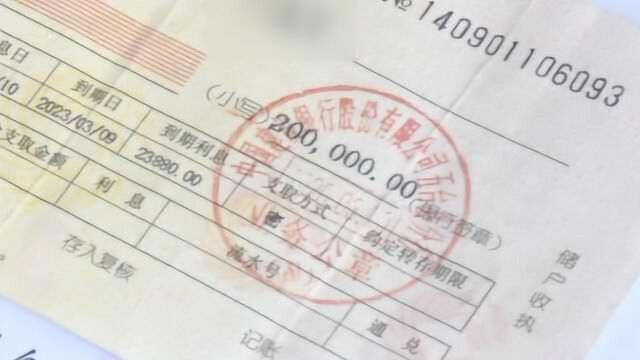 男子结婚时谎称有20万定期存单,妻子3年后取钱傻眼