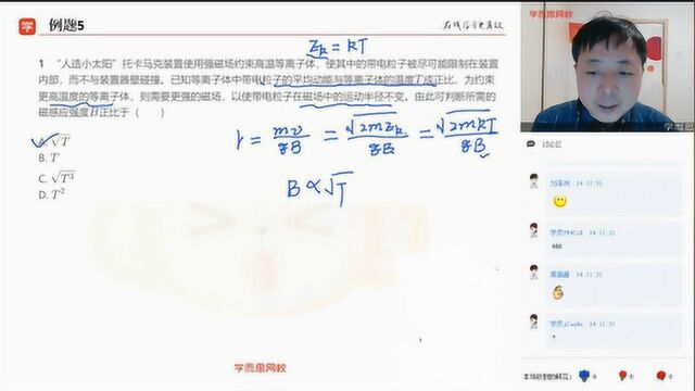 学而思网校【高考】【物理】例题精讲磁场