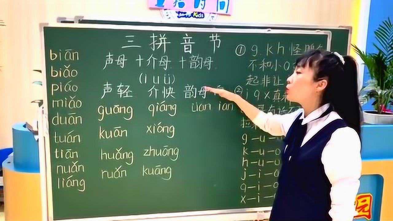 美女老师教你拼音知识发音很标准教得很认真比我的老师强多了
