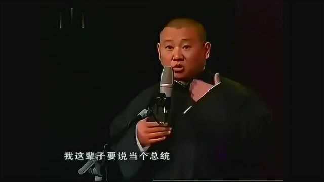 郭德纲于谦《黑白道》 德云社十周年经典回顾