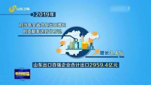 权威发布!山东发布外贸百强企业榜单 64家民营企业入围进口百强