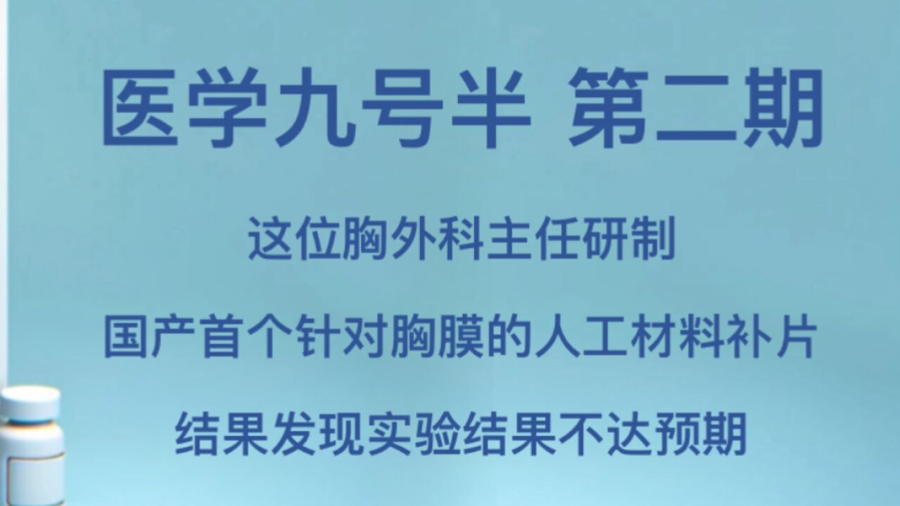 现实中肺真的会被顶到吗?气胸是肺漏气了吗?胸外科医生免费开课