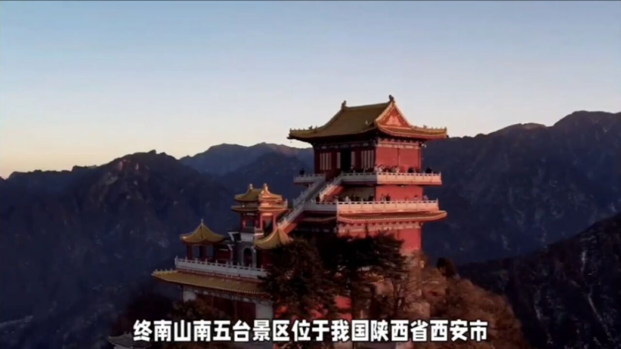 陕西终南山南五台景区,隐藏在人间的仙境,等你来邂逅