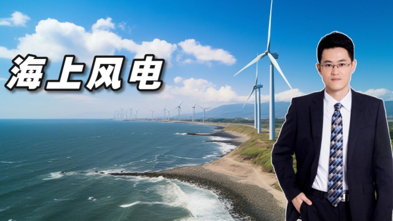 海上风电装机量2024年将出现回升