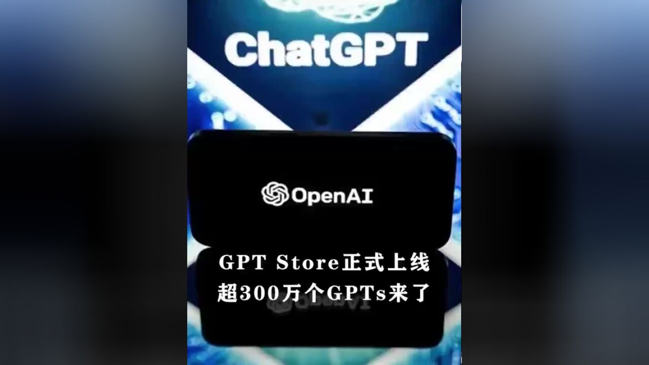 GPT Store正式上线,超300万个GPTs来了