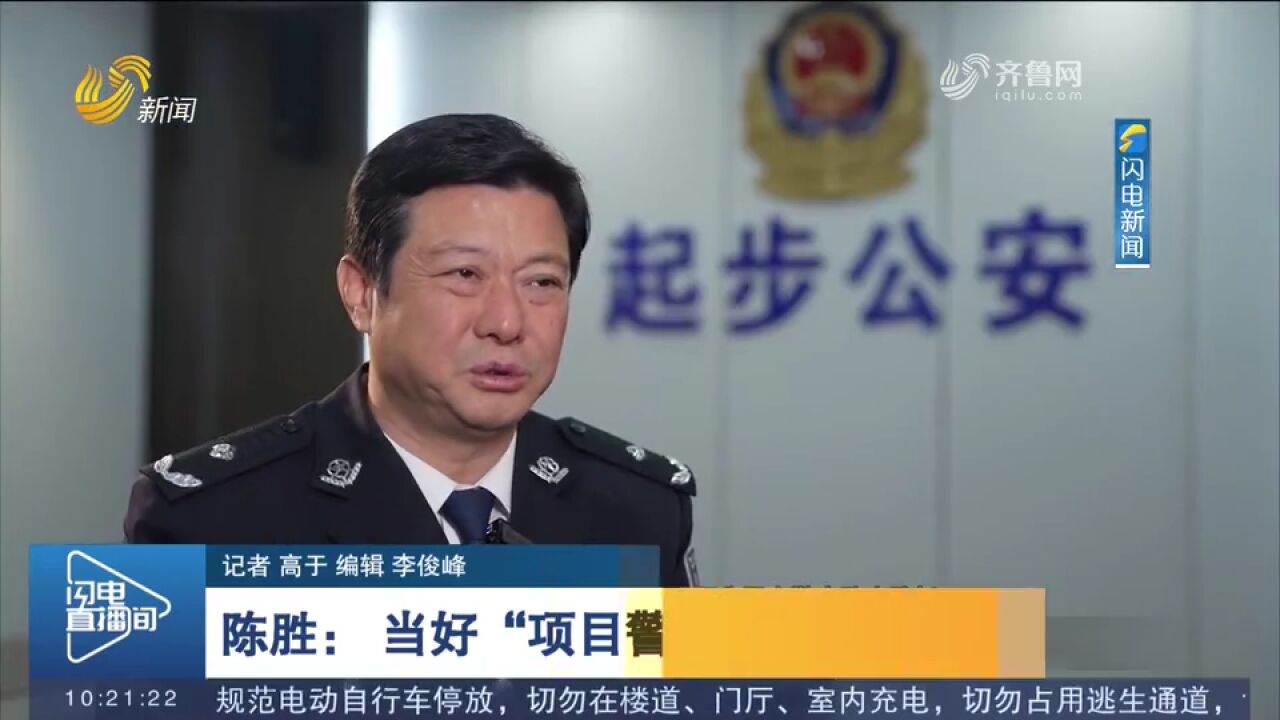 陈胜:主动请缨坚守济南新旧动能转换起步区,当好“项目警长”