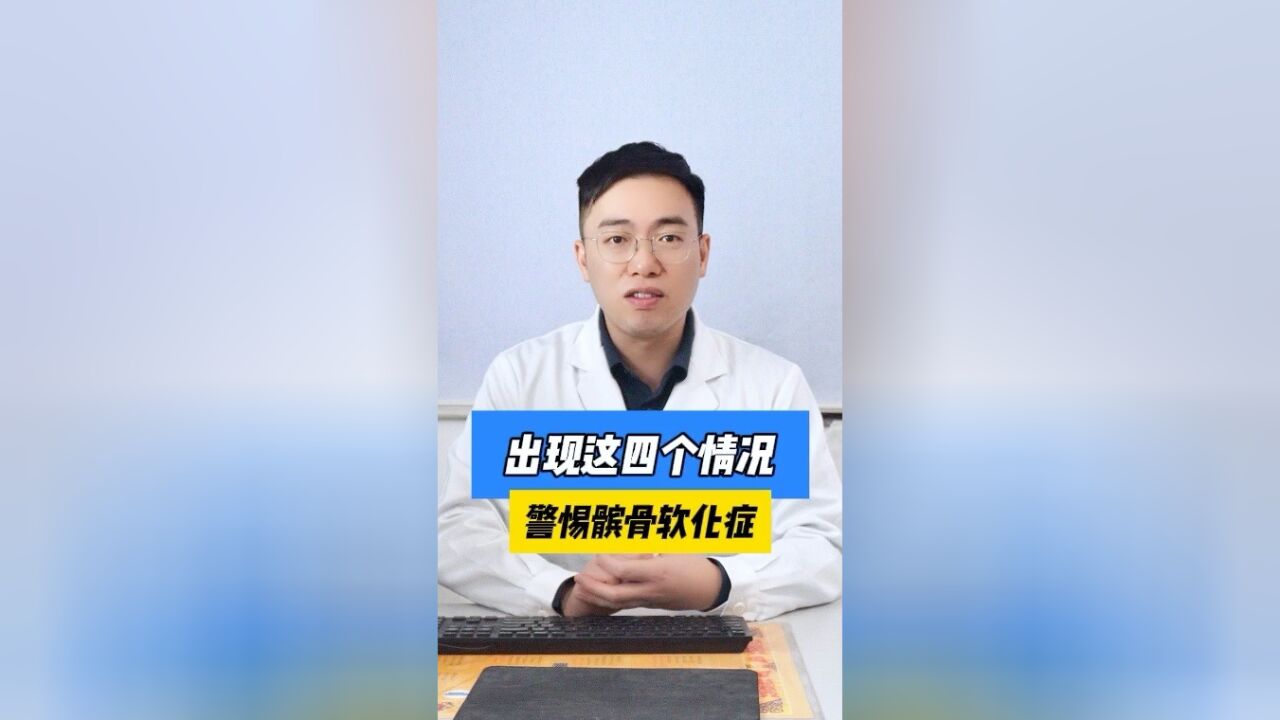 出现这4情况警惕髌骨软化症