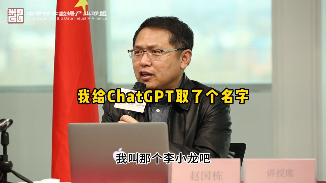 我给ChatGPT取了个名字