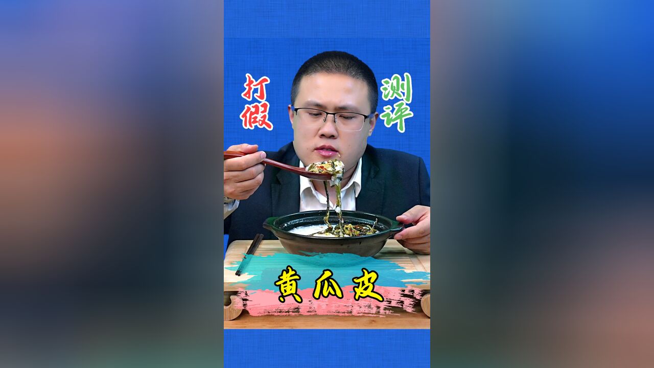 黄瓜皮做梦也没想到,自己竟然是一道名菜!