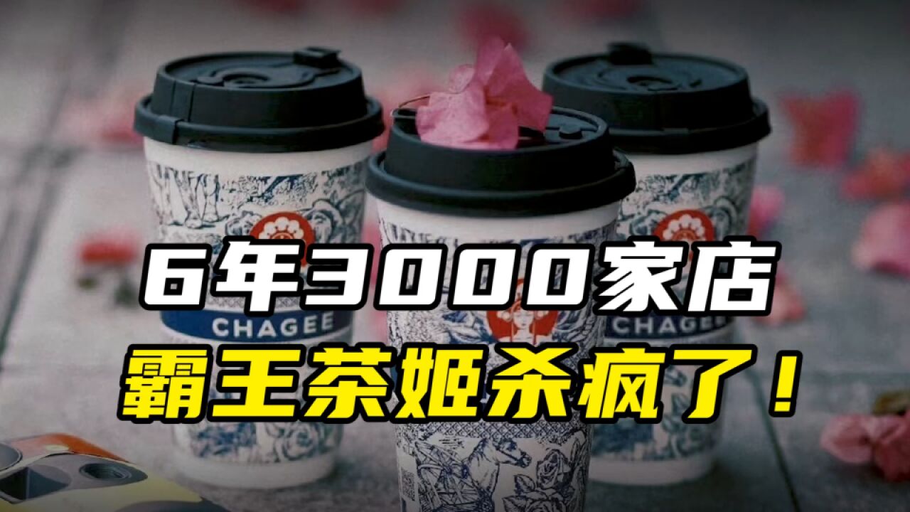 霸王茶姬,何以暴打茶颜悦色